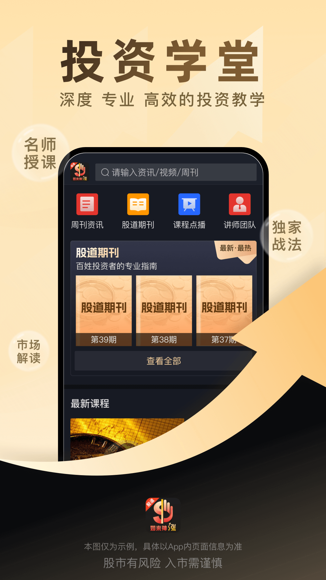股道如来神涨截图