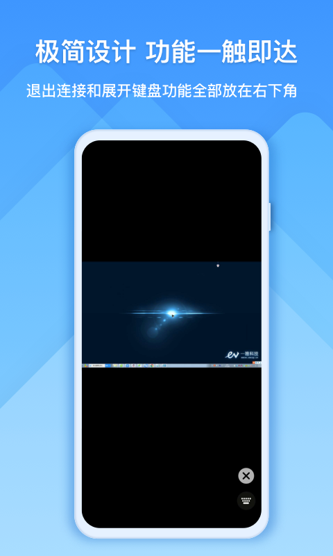 EV远程协助截图