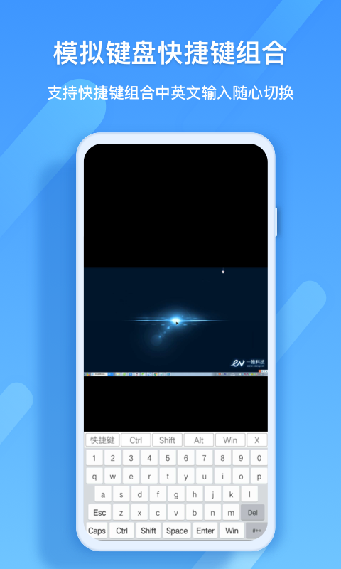 EV远程协助截图