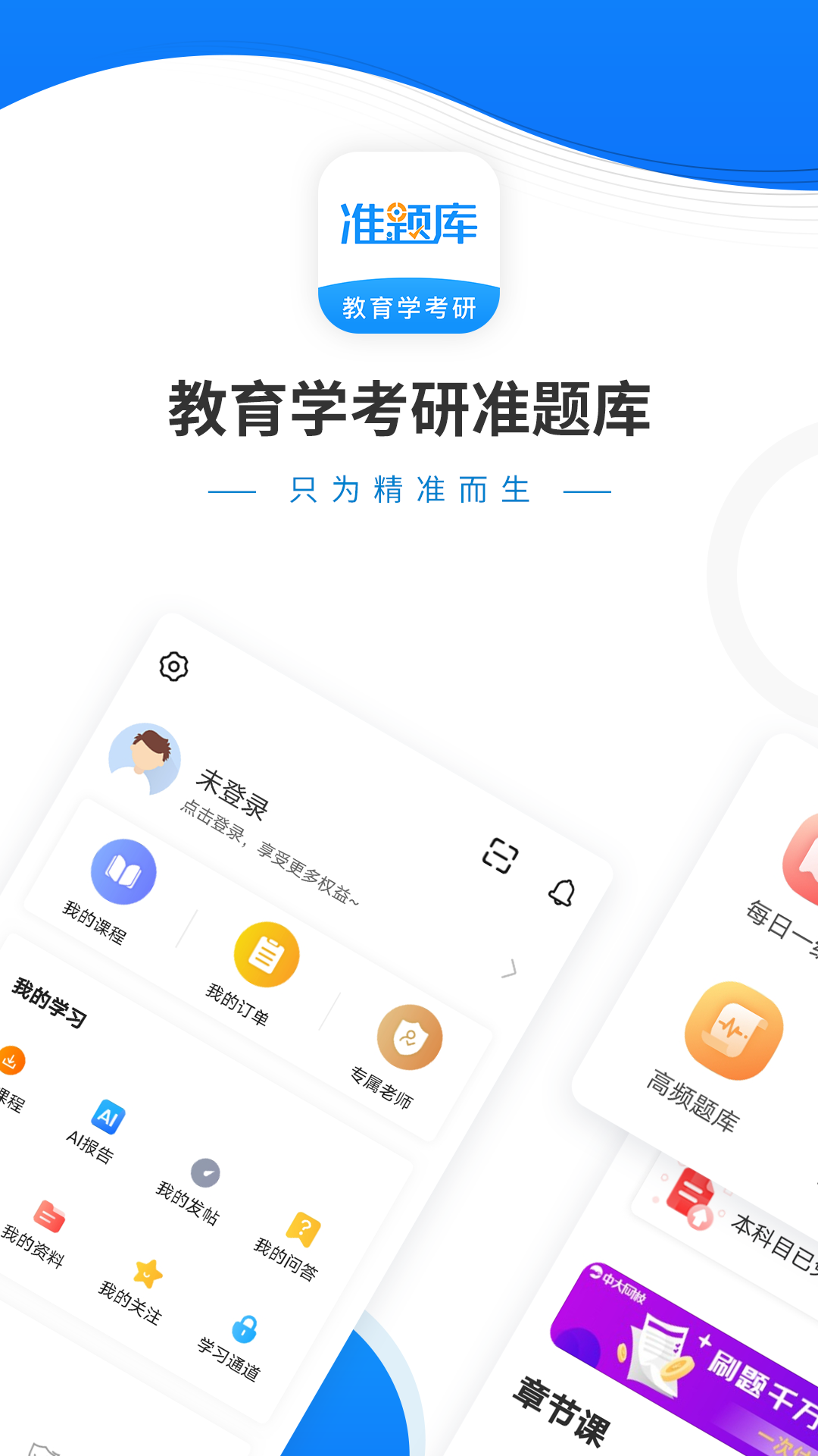 教育学考研准题库截图