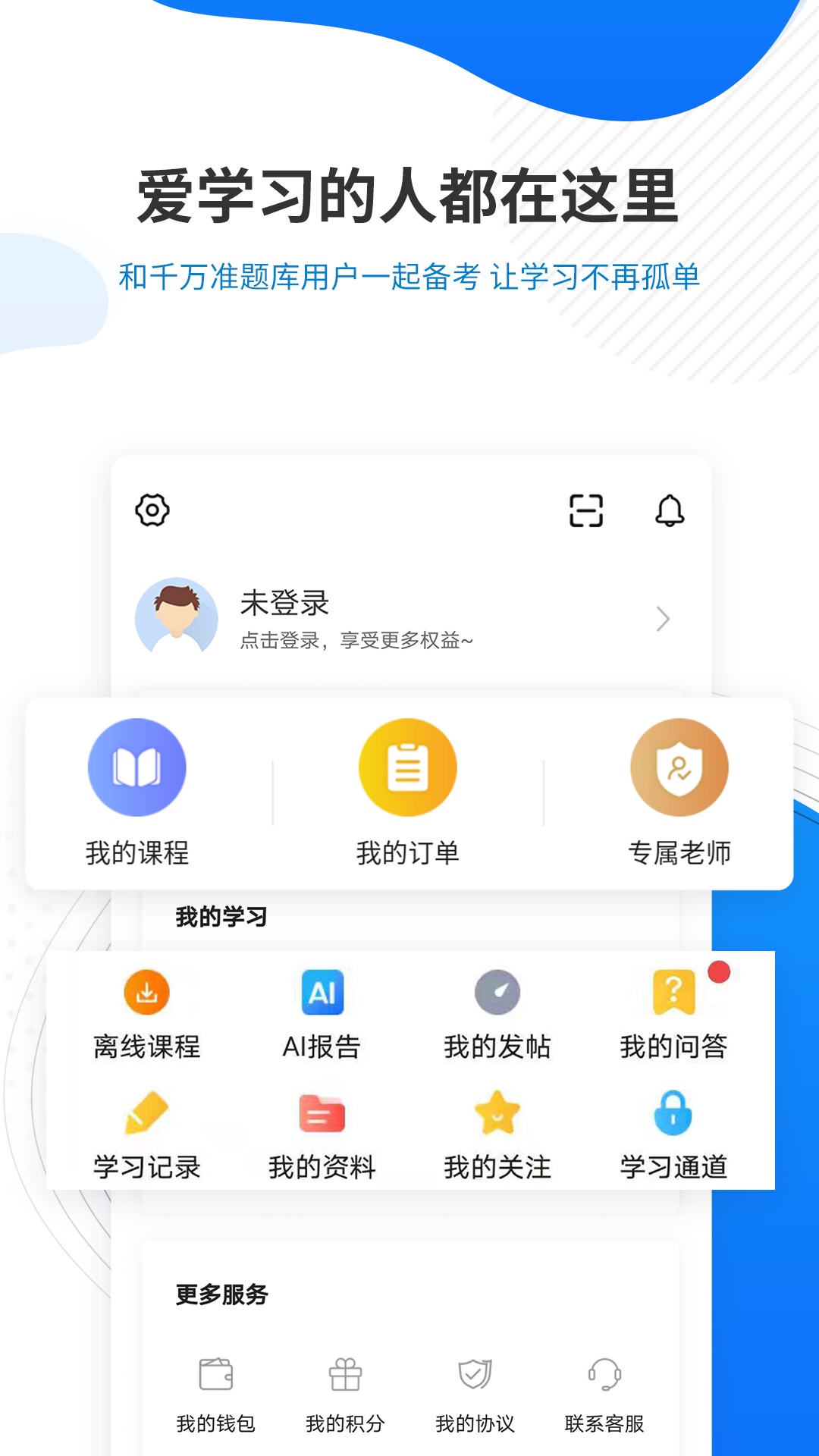 教育学考研准题库截图