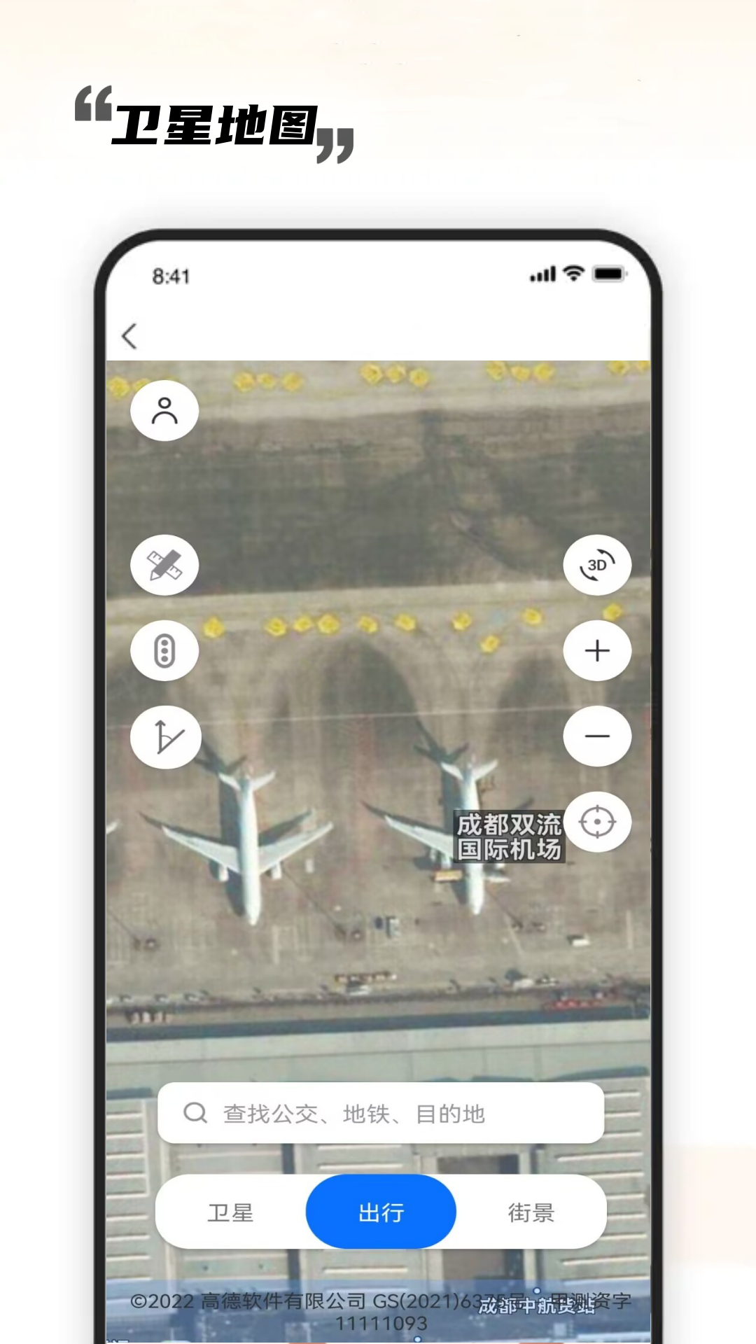 导航星地图截图