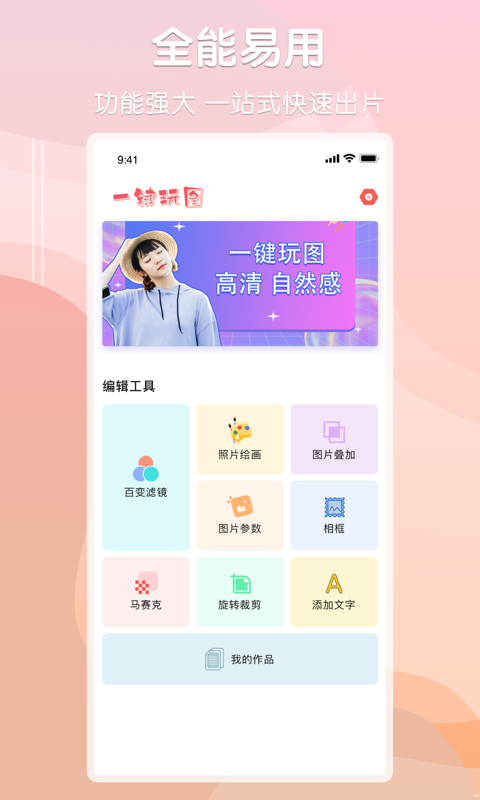 Ps图片处理助手截图