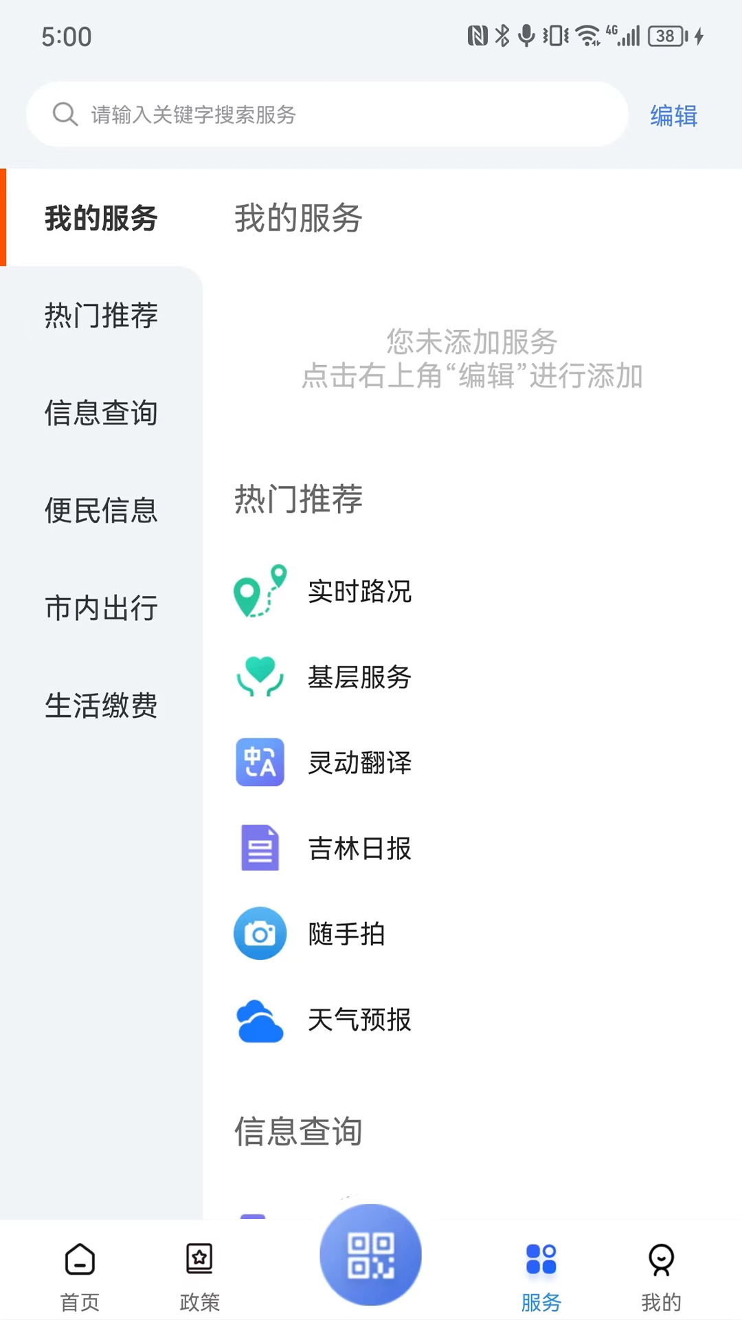 灵动长春截图