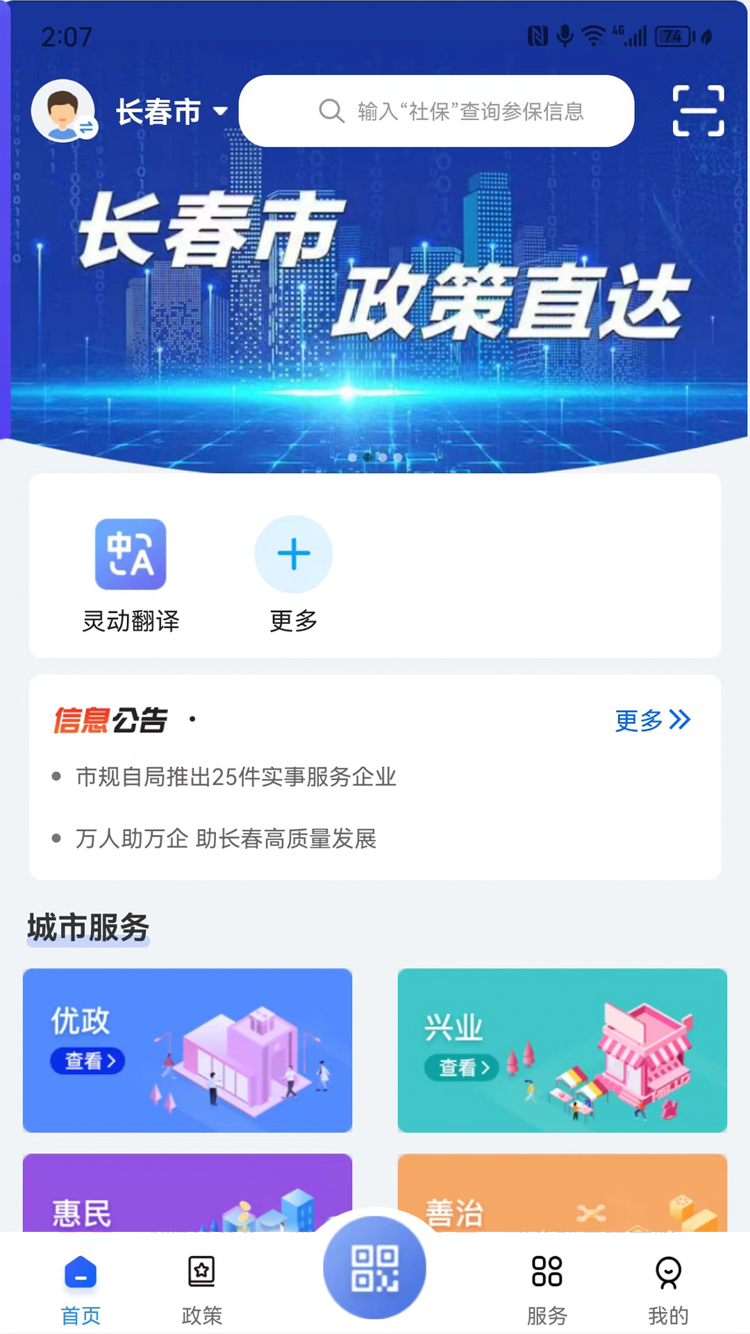 灵动长春截图