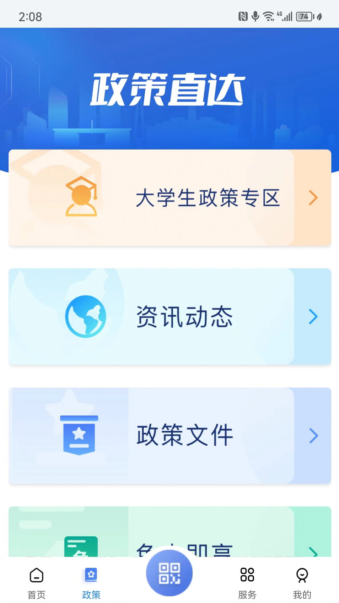 灵动长春截图