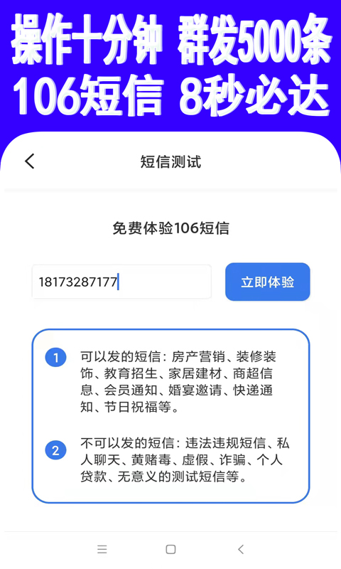 106短信群发平台助手截图