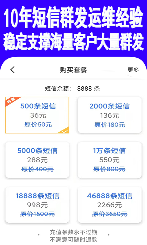 106短信群发平台助手截图