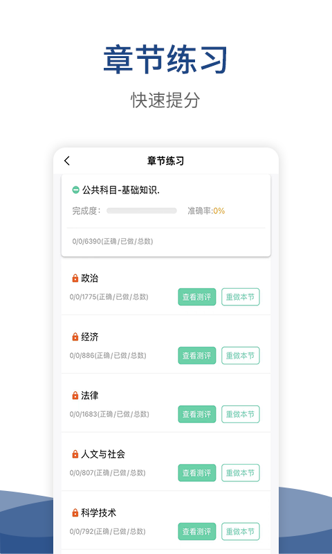 警法考试宝典截图