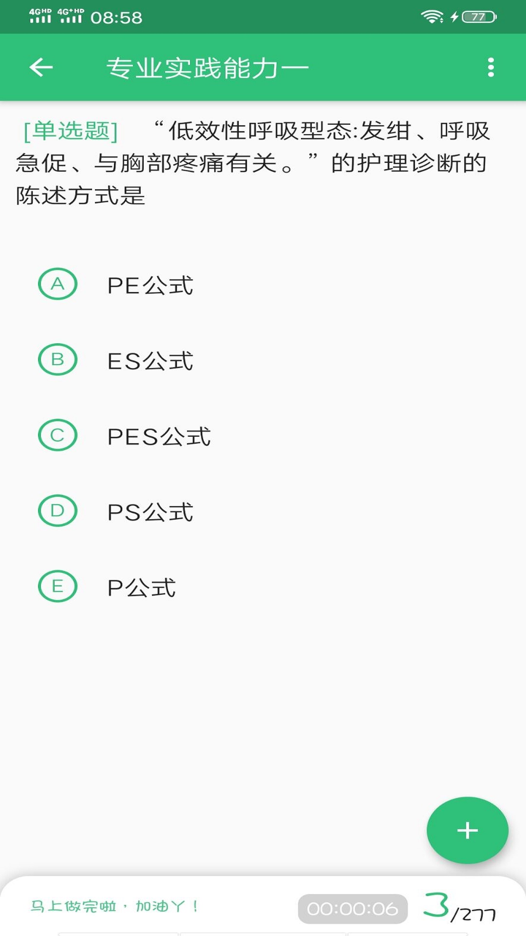 初级护师学习平台截图