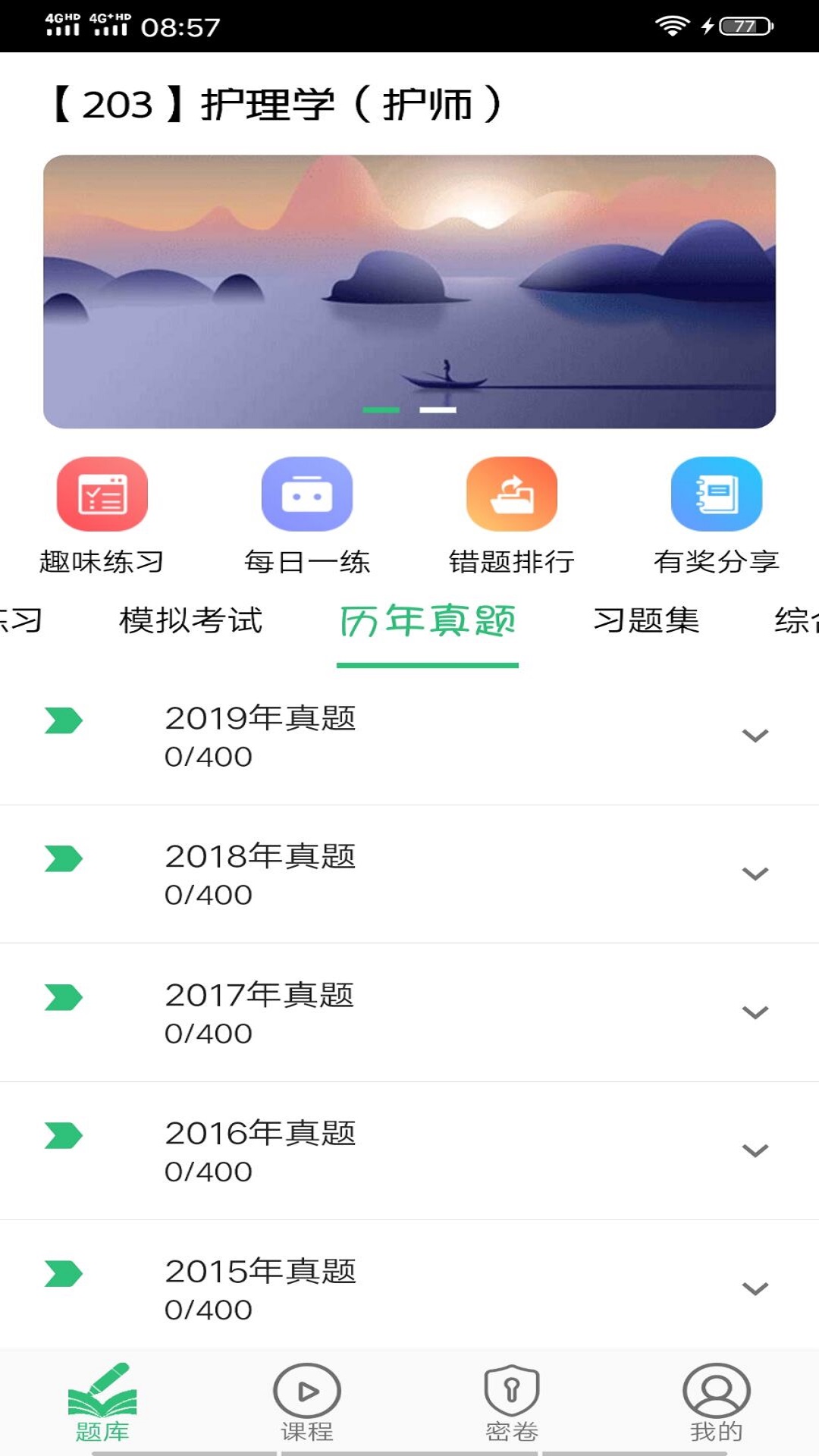 初级护师学习平台截图