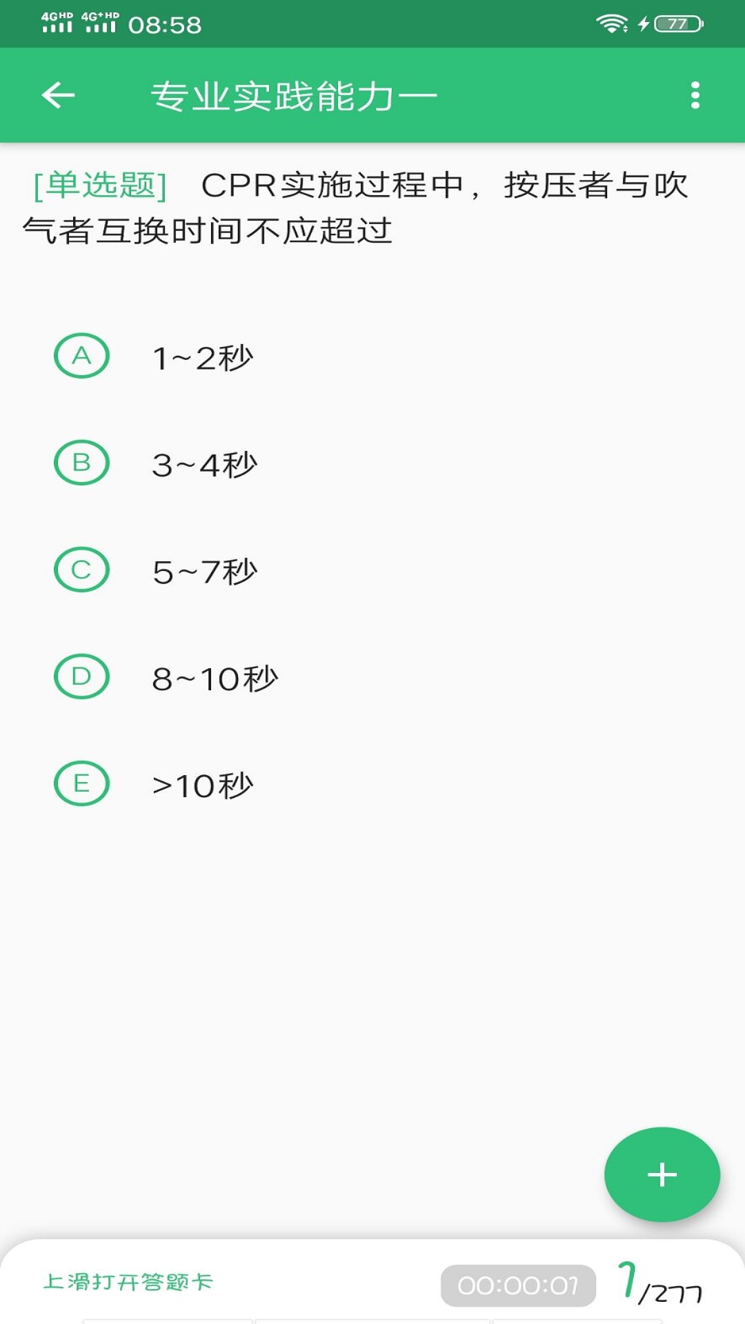 初级护师学习平台截图