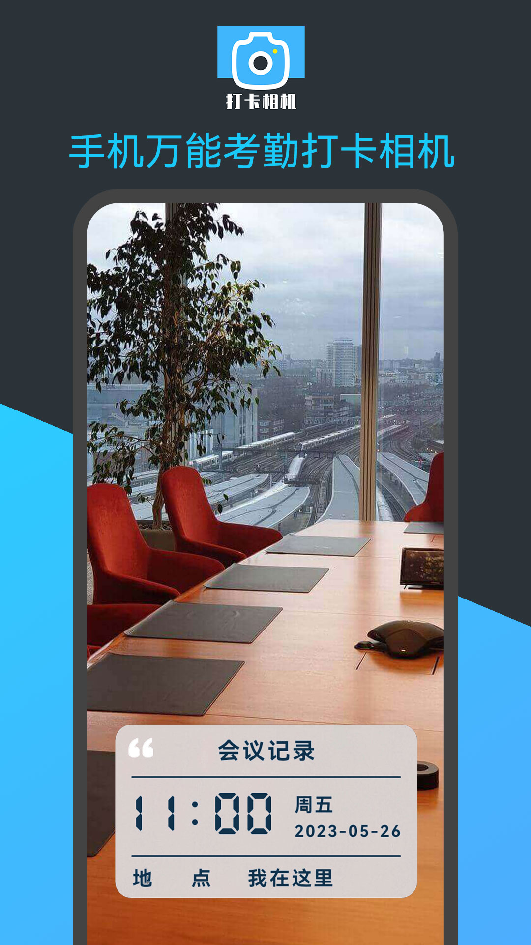 手机万能考勤打卡相机截图