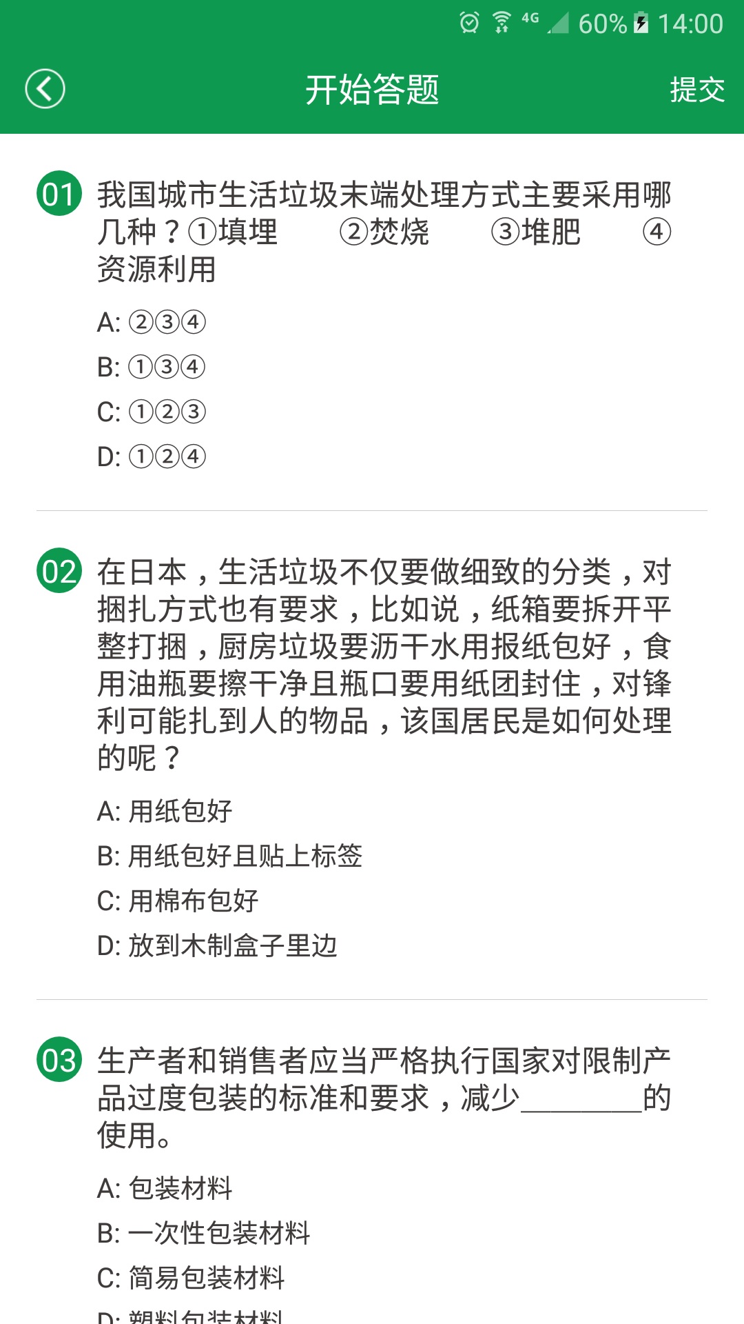 绿色生活截图
