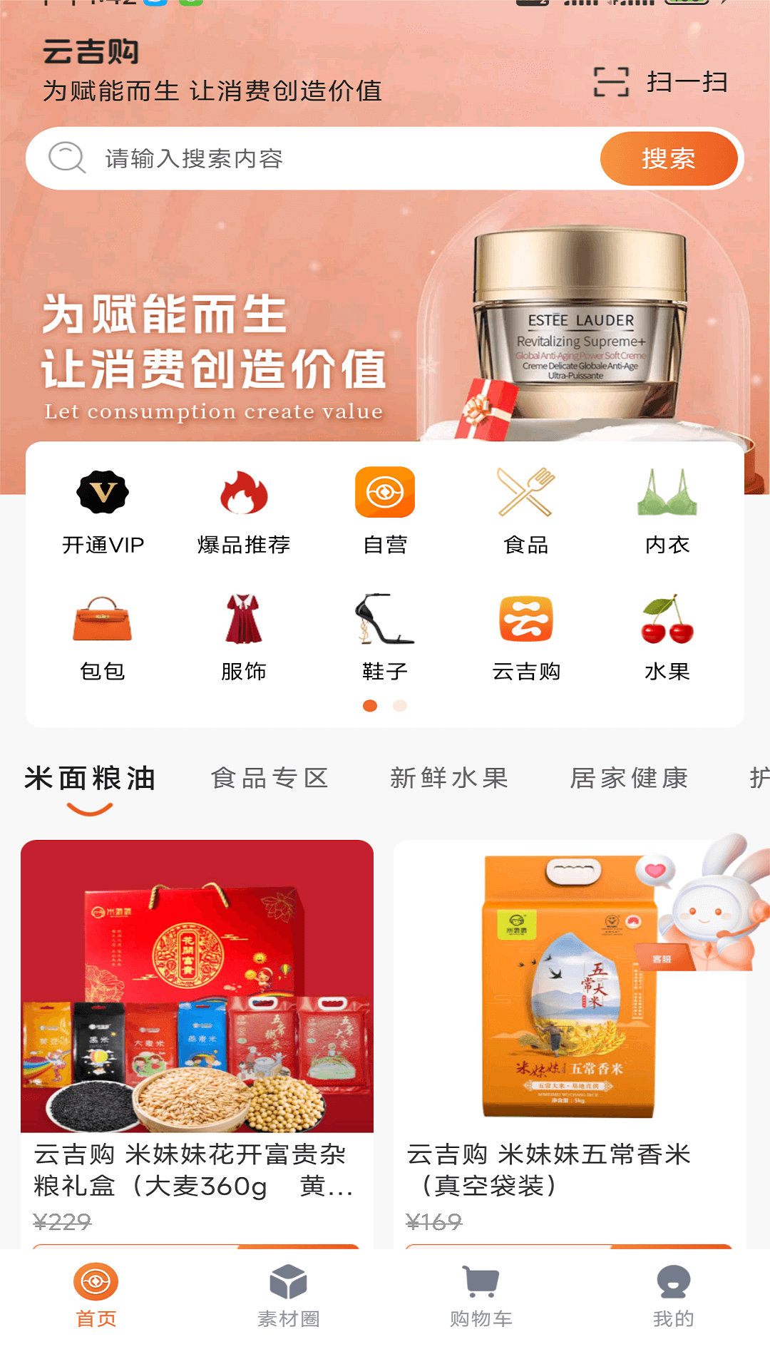 云吉购截图