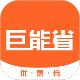 巨能省极速版电脑版