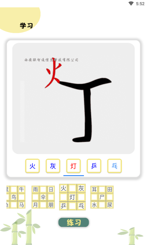 象形图解识字截图