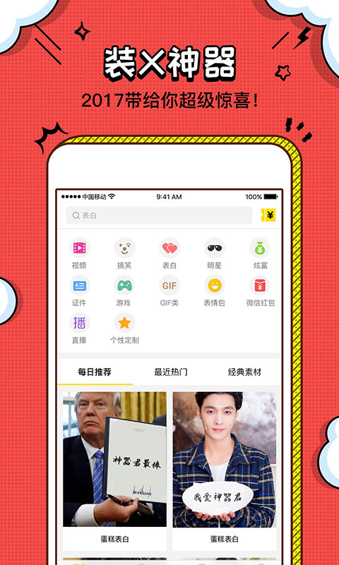 装B神器截图