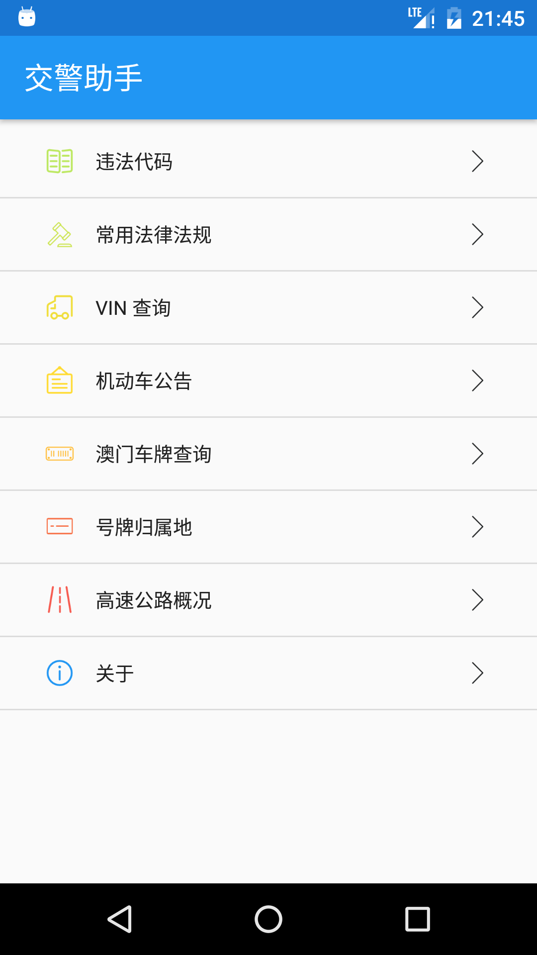 交警助手截图