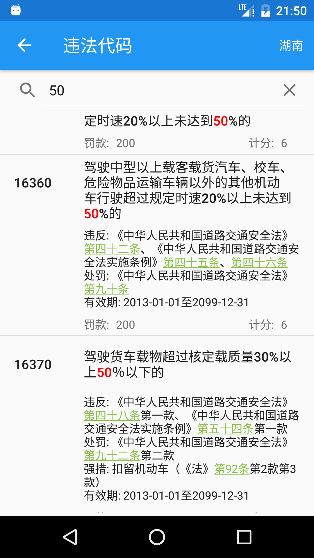 交警助手截图