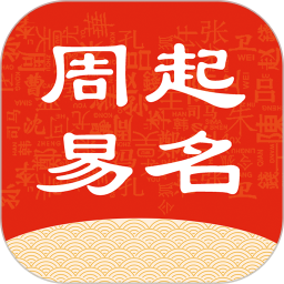 热卜周易起名电脑版