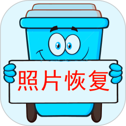 照片恢复宝电脑版