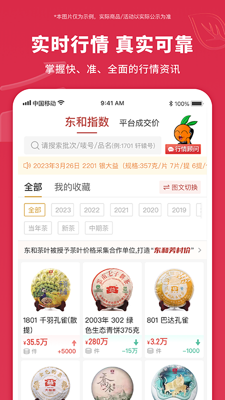 东和茶叶截图