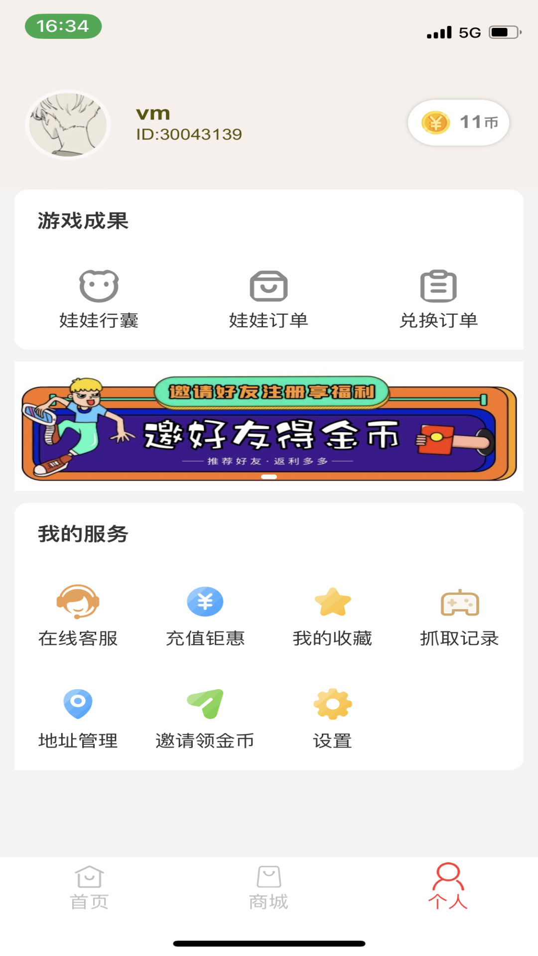 截图