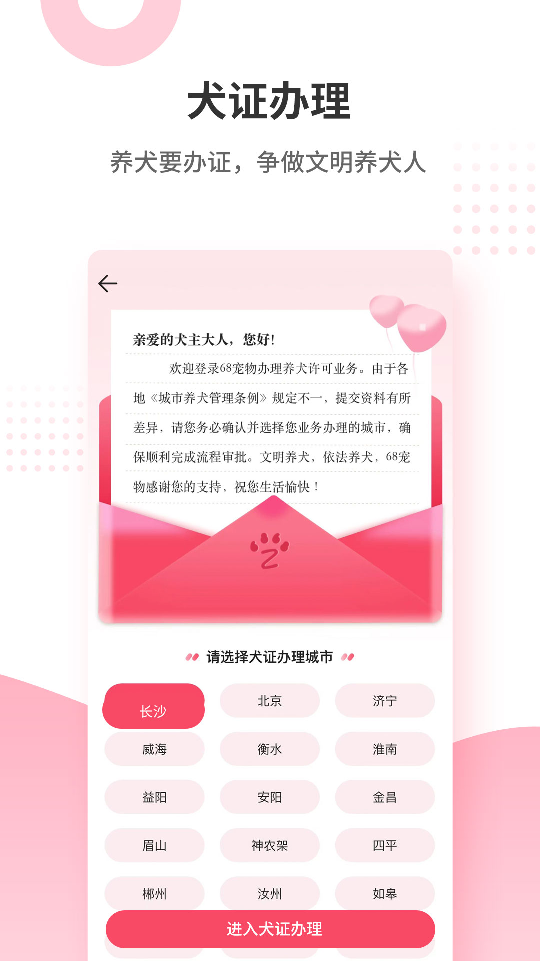 68宠物截图