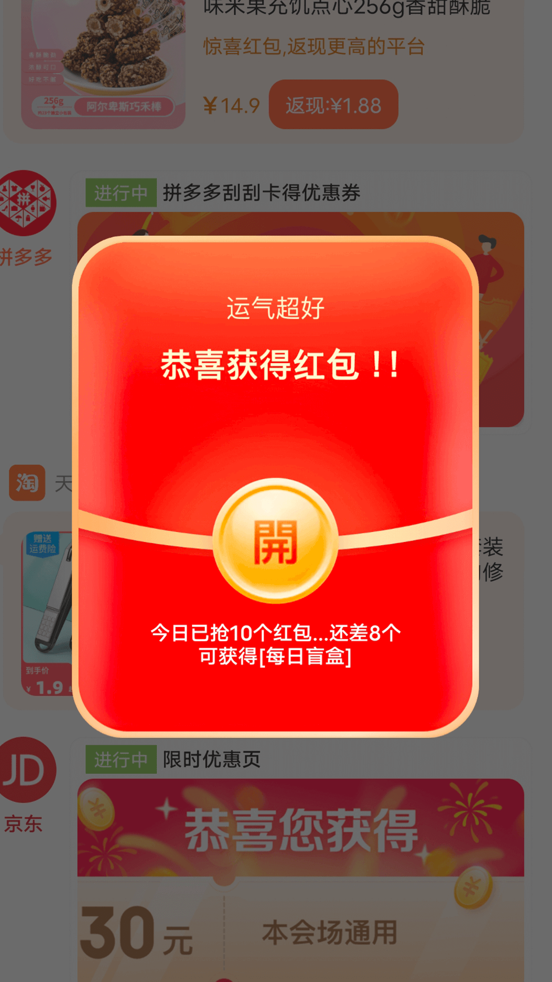 惊喜红包截图