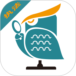 青安企信日常执法APP执法端电脑版