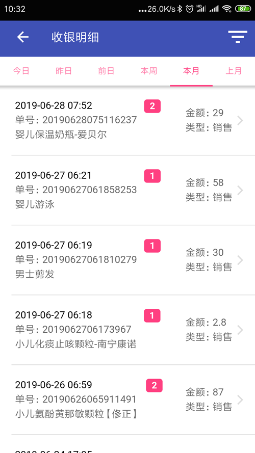 易辰门店管理系统截图