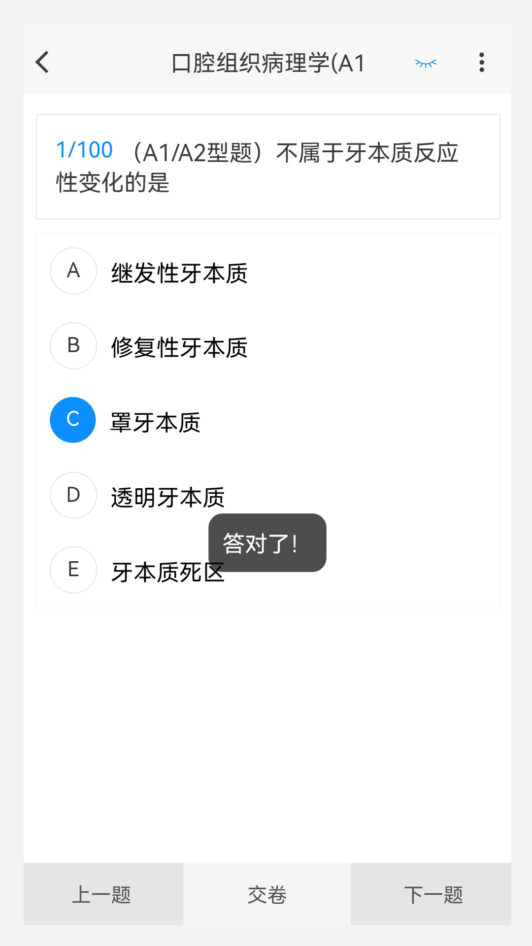 口腔医学新题库截图