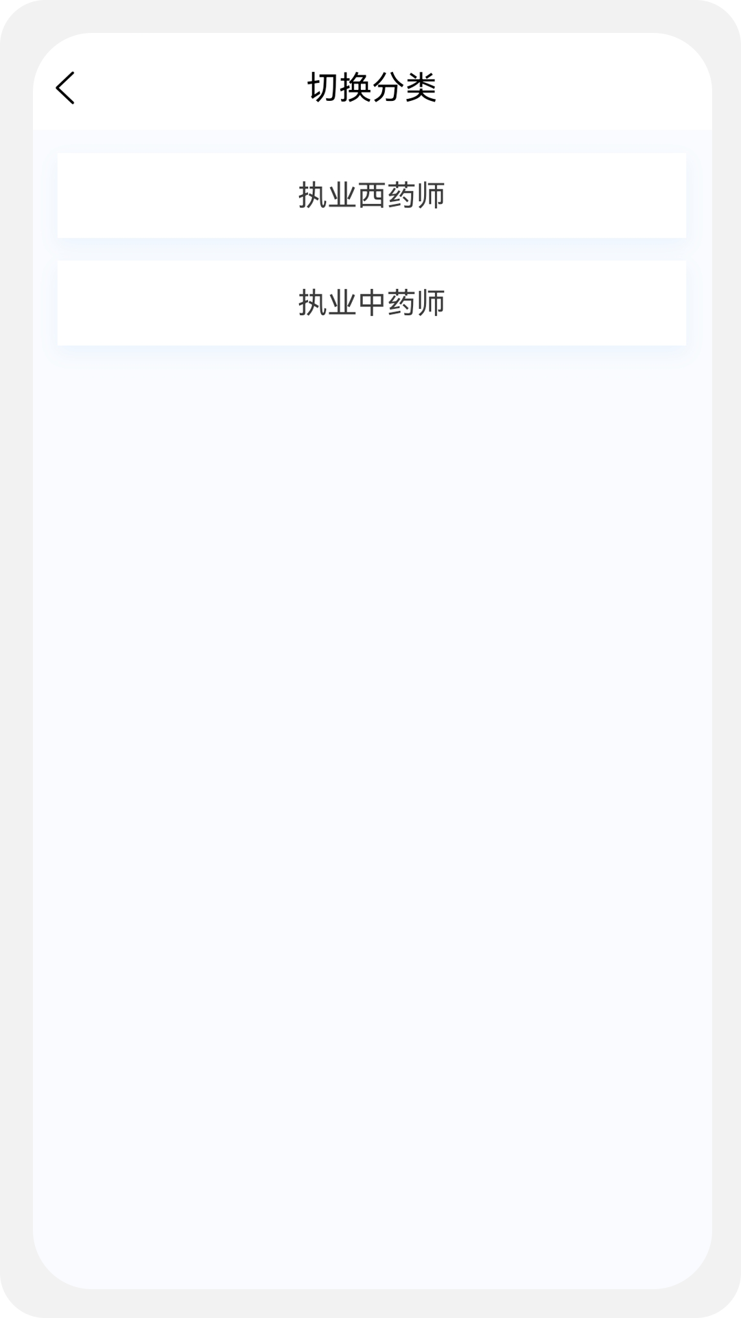 执业药师新题库截图