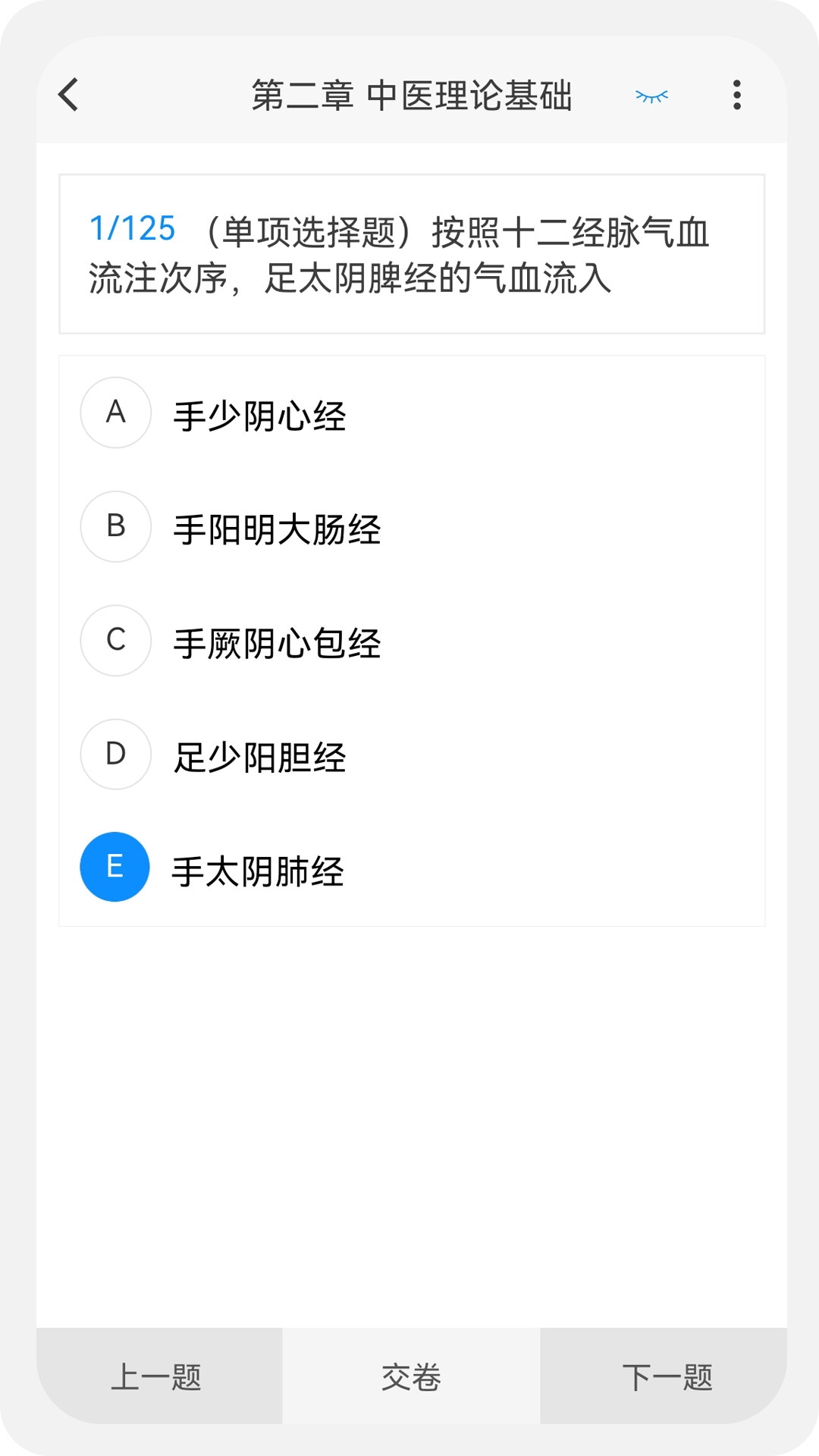 执业药师新题库截图