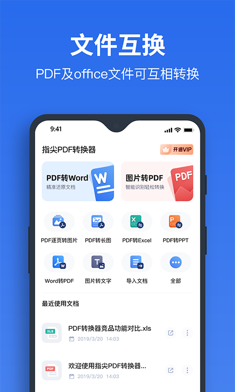 指尖PDF转换器截图