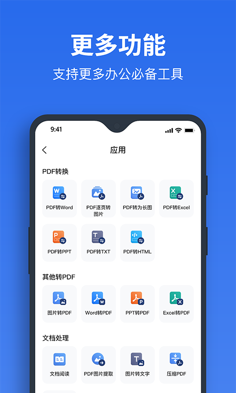 指尖PDF转换器截图