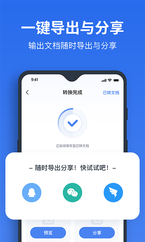 指尖PDF转换器截图