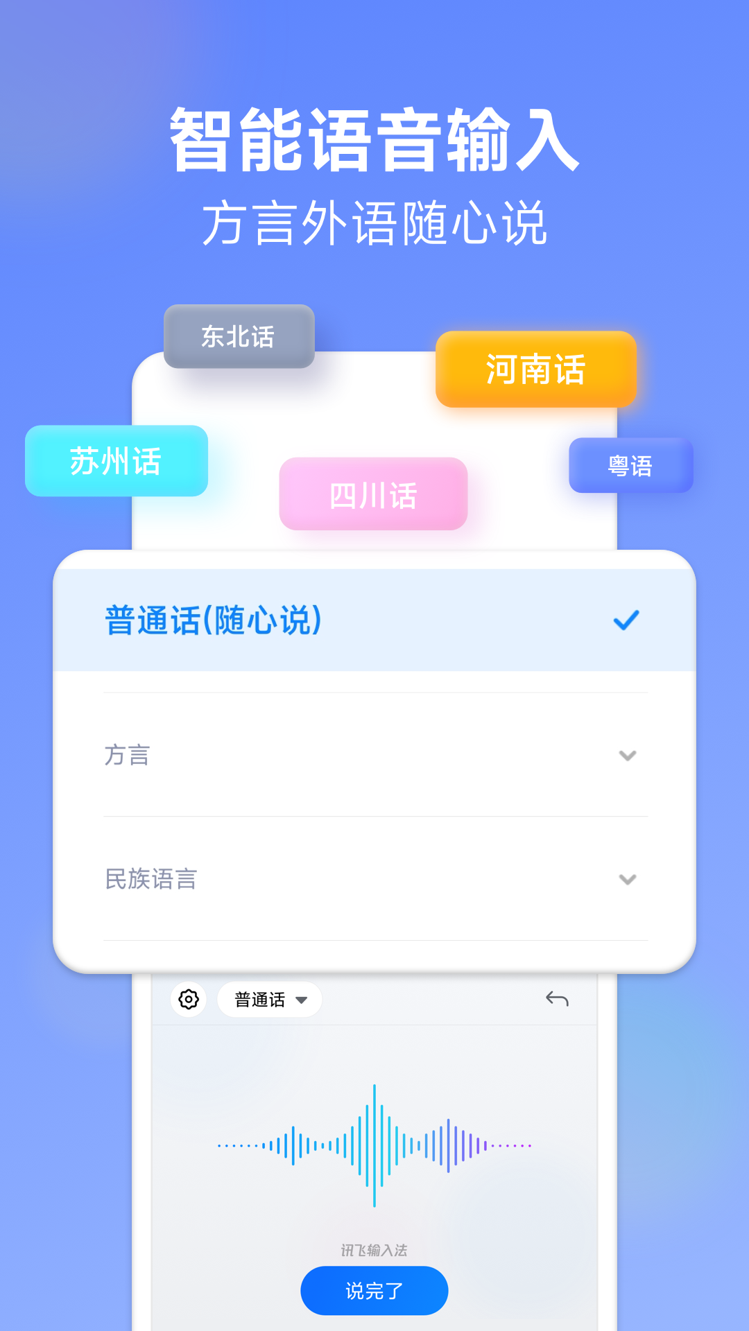 讯飞输入法小米版截图