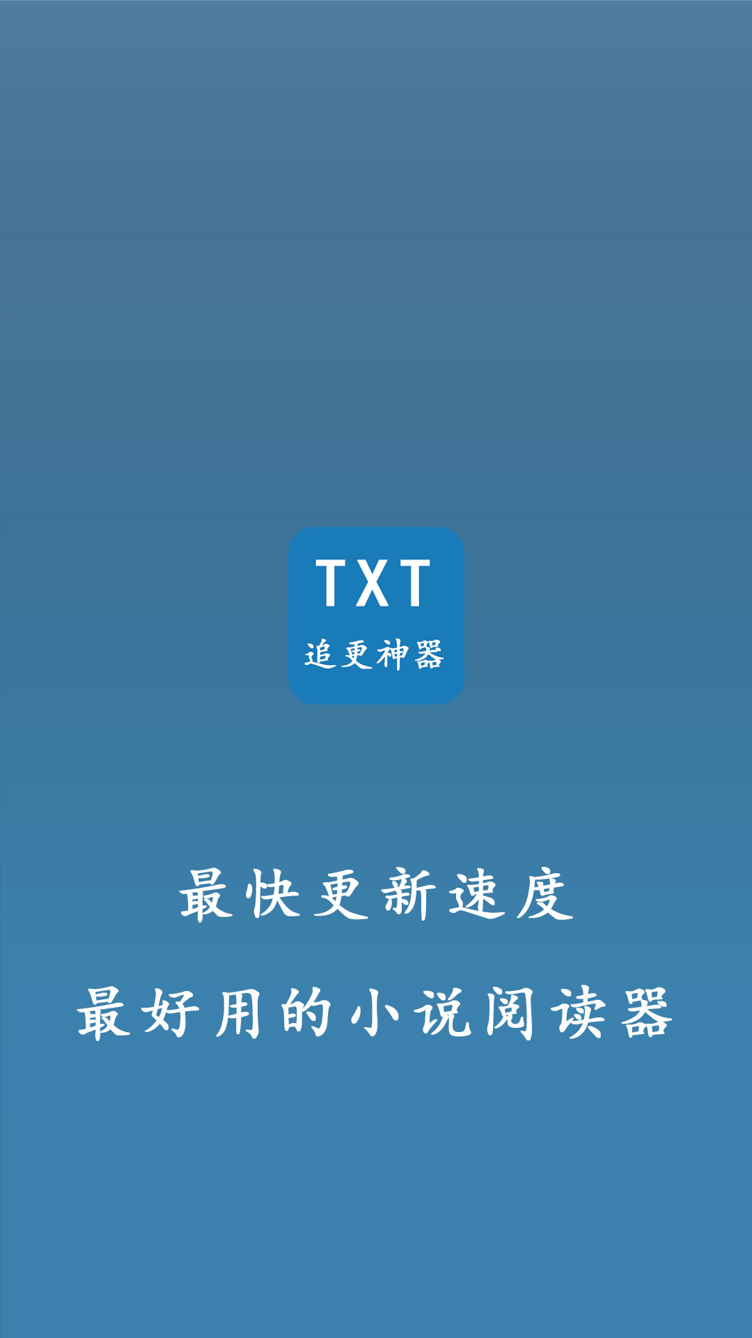 TXT小说追更神器截图
