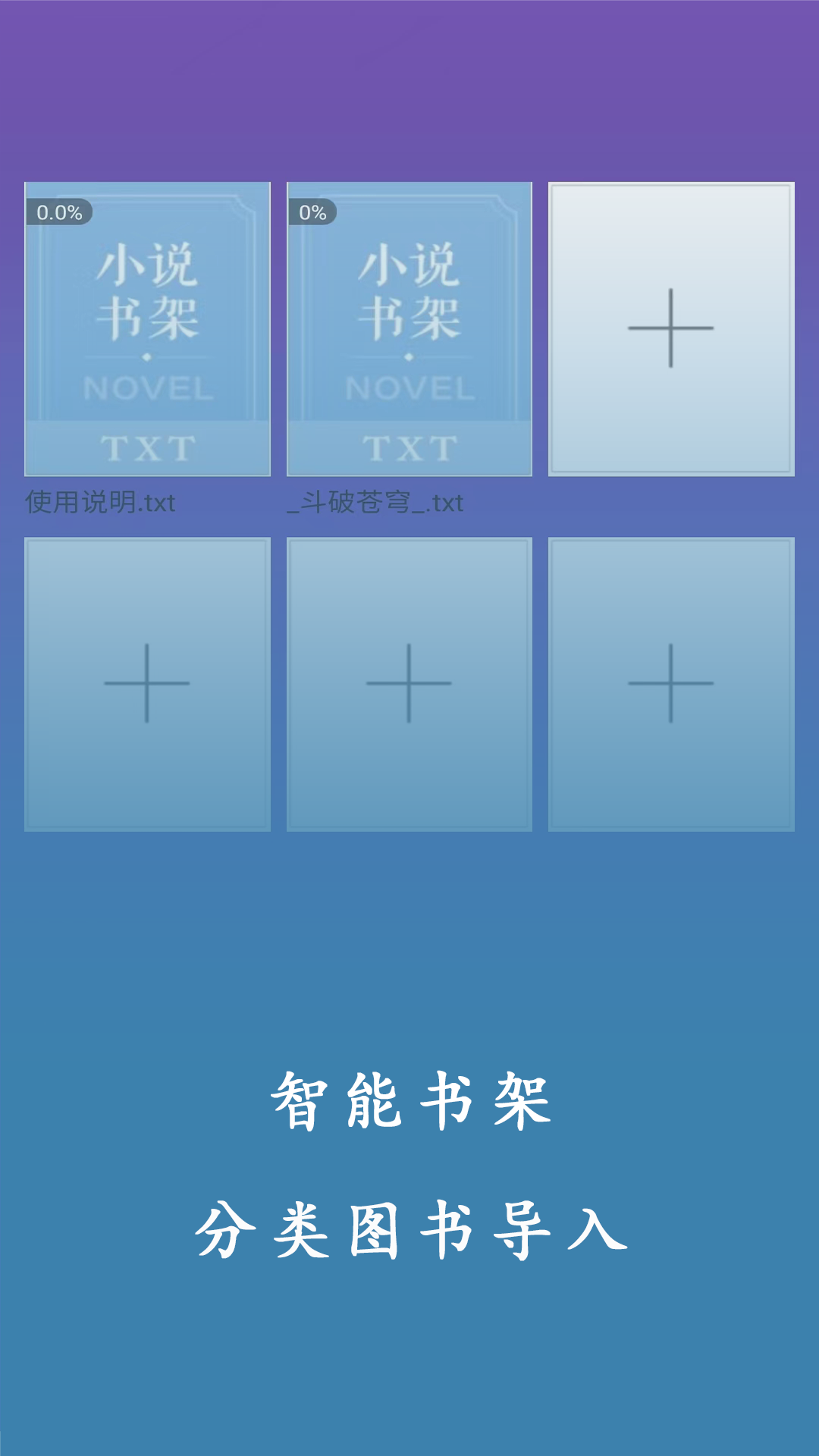 TXT小说追更神器截图