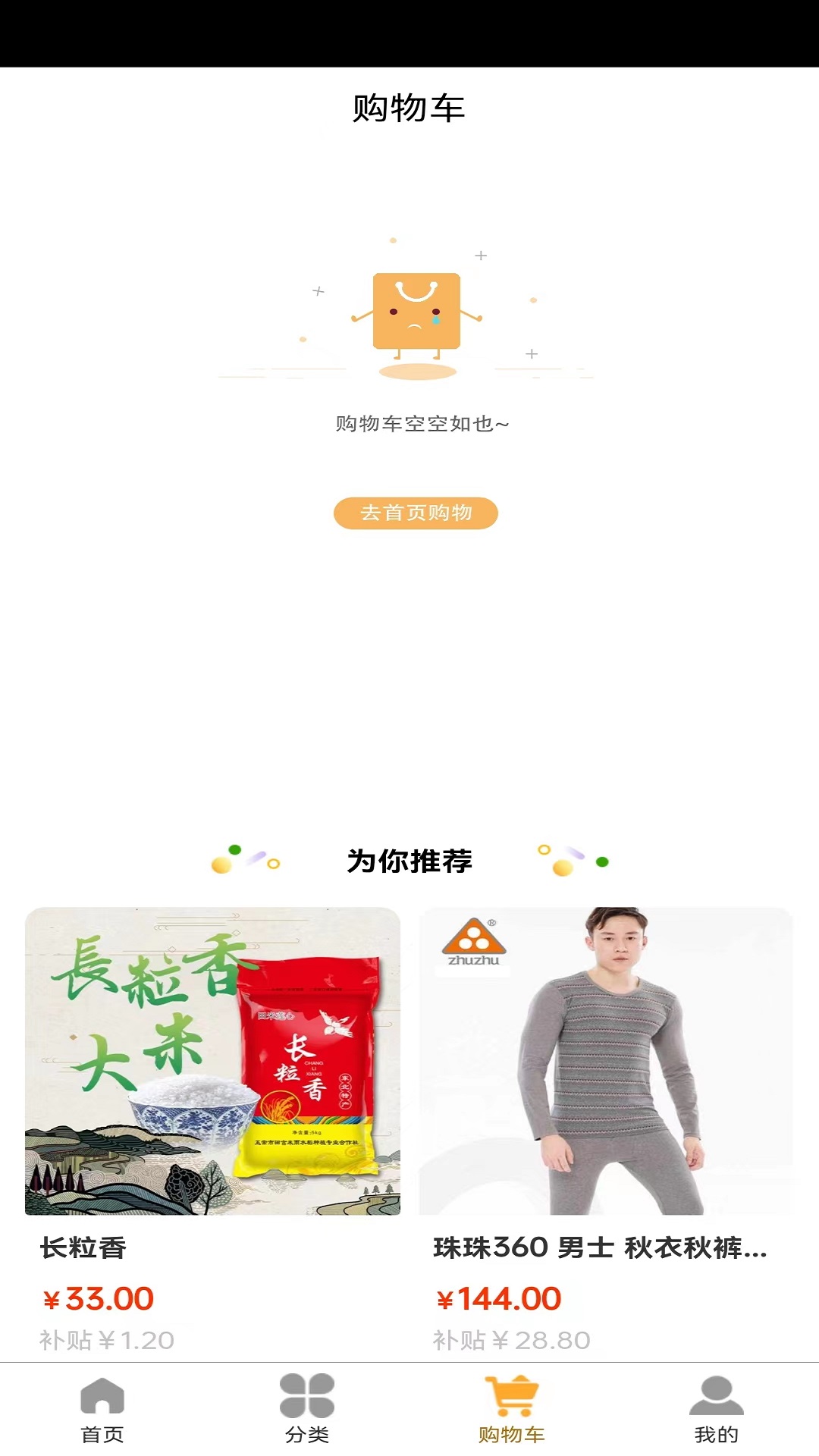69商城截图
