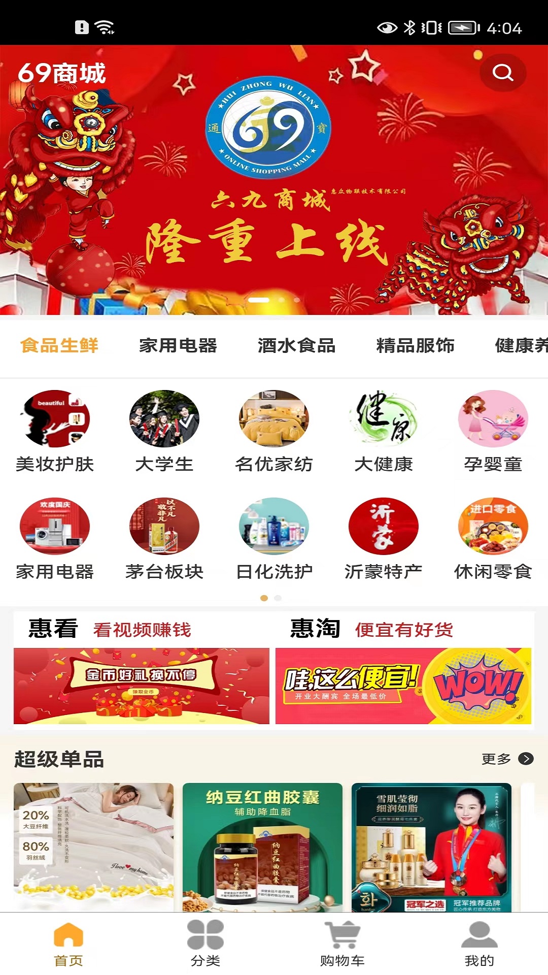 69商城截图