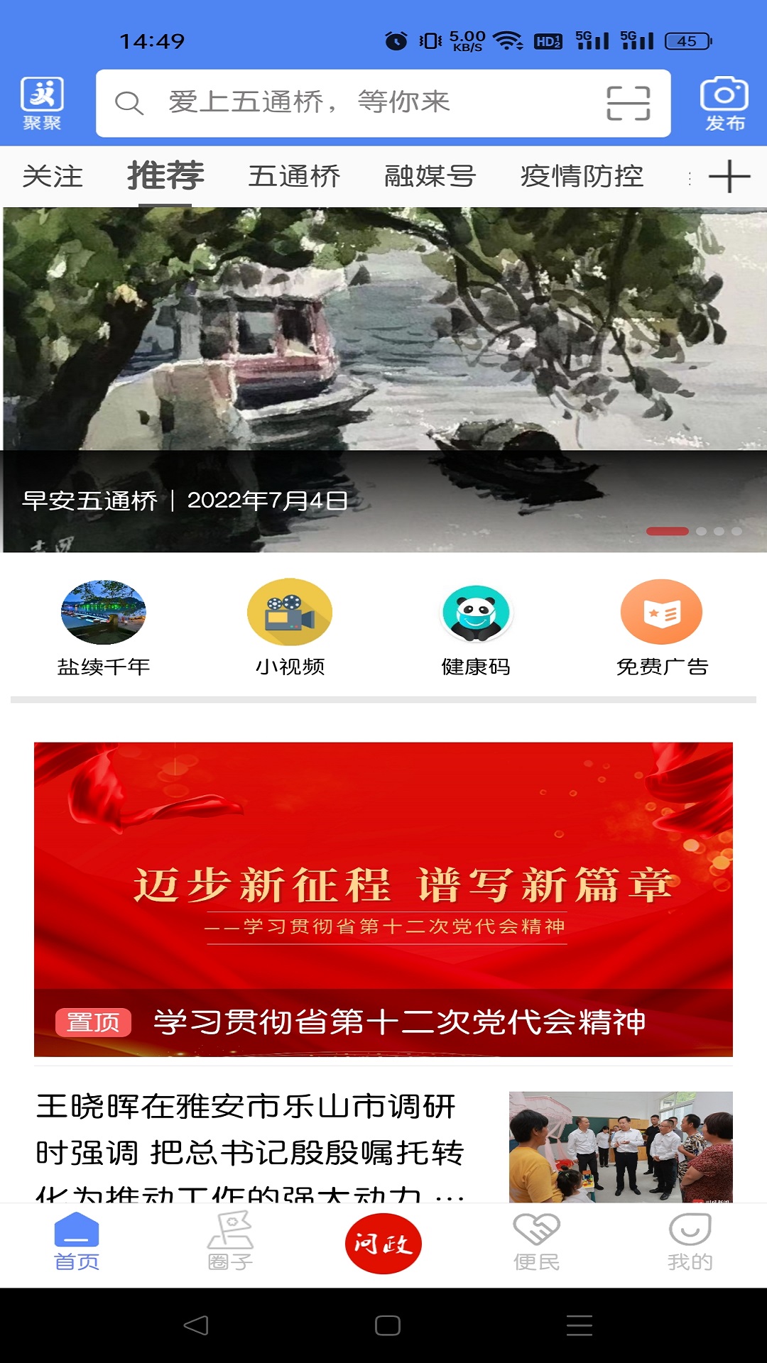 桥通五洲截图