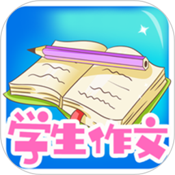 学生作文大全电脑版