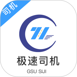极速司机电脑版