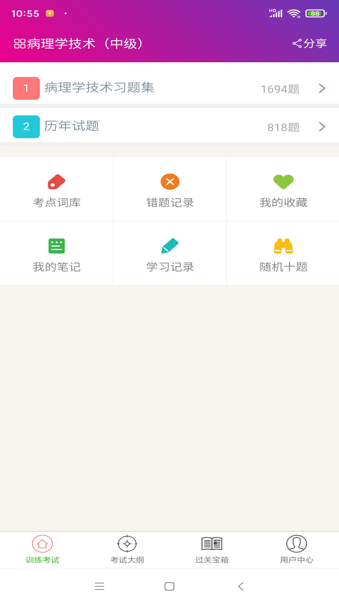 病理学技术中级总题库截图
