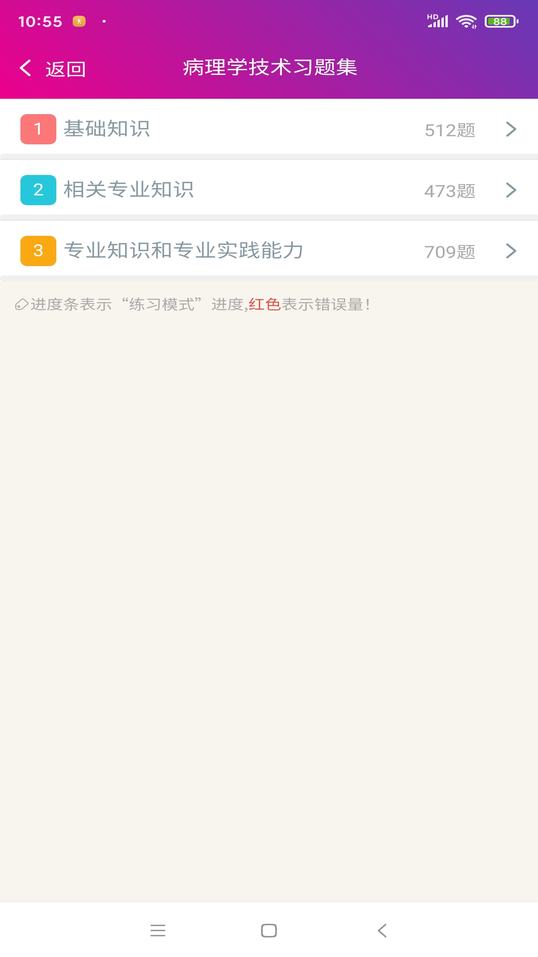 病理学技术中级总题库截图