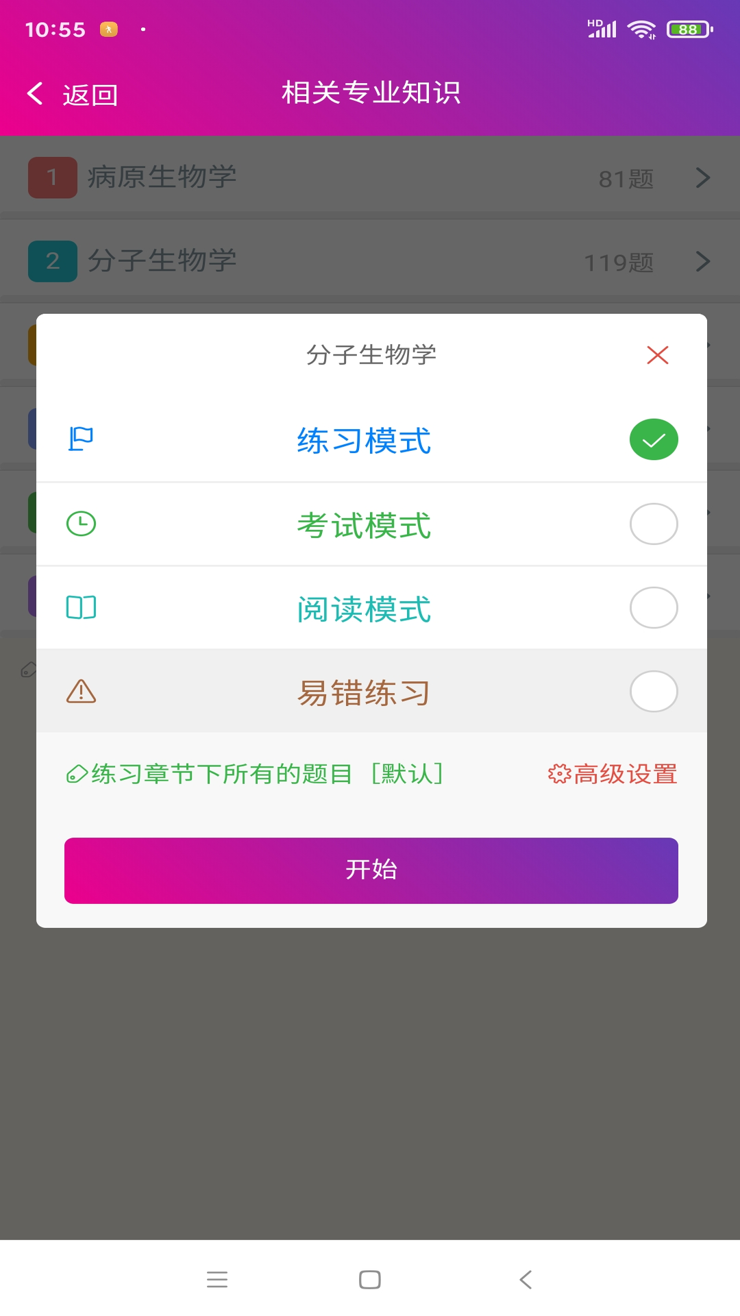病理学技术中级总题库截图