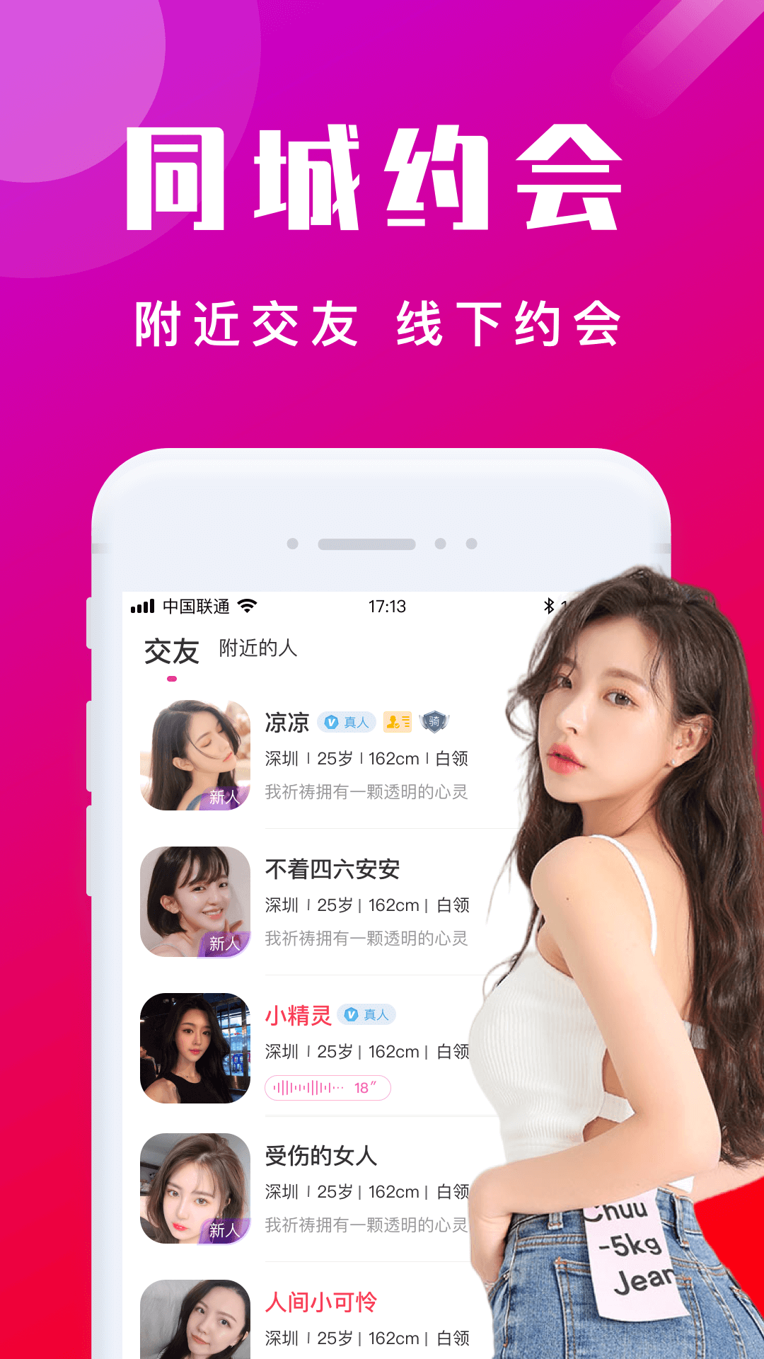 本地陌交友截图